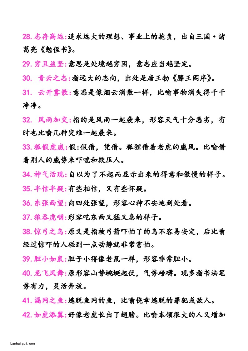二年级上册建议掌握的成语及解释 11.13(lanhaigui.com)_03